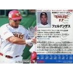 中古スポーツ 51：フェルナンデス
