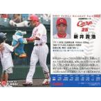 中古スポーツ 98：新井 貴浩