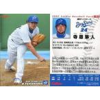 中古スポーツ 105：寺原 隼人