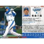 中古スポーツ 119：和田 一浩