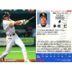 中古スポーツ 236：多村 仁