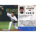 中古スポーツ 305：木佐貫 洋