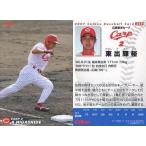 中古スポーツ 308：東出 輝裕