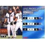 中古スポーツ CS-3：パリーグ第1ステ