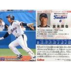 中古スポーツ 041：宮本 慎也