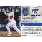 中古スポーツ 221：村田 修一