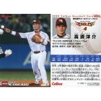 中古スポーツ 038：高須 洋介