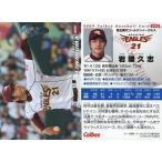 中古スポーツ 042：岩隈 久志