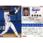 中古スポーツ 092：宮本 慎也