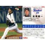 中古スポーツ 096：松岡 健一