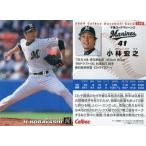 中古スポーツ 140：小林 宏之