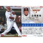 中古スポーツ 141：山崎 武司