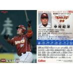 中古スポーツ 148：中村 紀洋