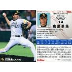 中古スポーツ 154：馬原 孝浩