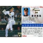 中古スポーツ 169：新井 貴浩