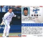 中古スポーツ 297：村田 修一
