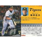 中古スポーツ 030：桜井 広大