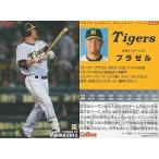 中古スポーツ 031：ブラゼル