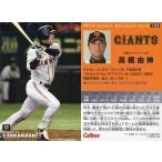 中古スポーツ 100：高橋 由伸