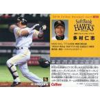 中古スポーツ 161：多村 仁志