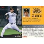 中古スポーツ 259：小椋 真介