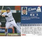 中古スポーツ 10：高山 久