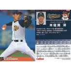 中古スポーツ 26：木佐貫 洋