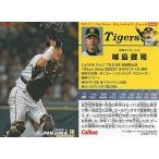 中古スポーツ 44：城島 健司