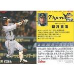 中古スポーツ 47：新井 貴浩