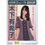 中古生写真(AKB48・SKE48) 木下有希子/CDS「EVERYDAY