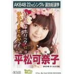 中古生写真(AKB48・SKE48) 平松可奈子/CDS「EVERYDAY
