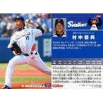 中古スポーツ 140：村中 恭兵
