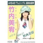 中古生写真(AKB48・SKE48) 竹内美宥/「ポニーテールと
