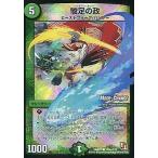 中古デュエルマスターズ 105m/110[C]：駿足の政(MODE→CHANGE)