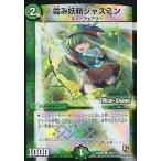 中古デュエルマスターズ 109m/110[R]：霞み妖精ジャスミン(MODE→CHANGE)