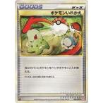中古ポケモンカードゲーム 064/070[◆]：ポケモンいれかえ
