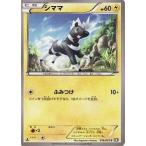 シママの出品写真