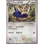 Yahoo! Yahoo!ショッピング(ヤフー ショッピング)中古ポケモンカードゲーム 043/053[U]：ハーデリア