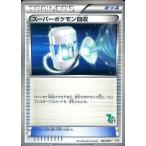 中古ポケモンカードゲーム 034/037：スーパーポケモン回収