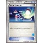中古ポケモンカードゲーム 035/037：ポケモンいれかえ