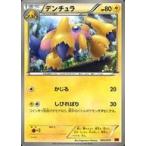 デンチュラの出品写真