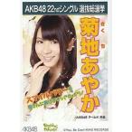 中古生写真(AKB48・SKE48) 菊地あやか/Everyday、カチ