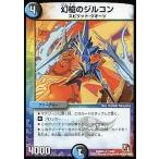 中古デュエルマスターズ 13/42[R]：幻槍のジルコン