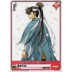 中古アリスクロス Q05-023/N[N]：藤堂平助