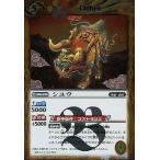 中古バトルスピリッツ BS13-058[R]：シユウ
