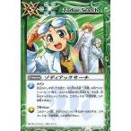 中古バトルスピリッツ GX17[プロモ]：ゾディアックサーチ/[「バトスピMAX2011」来場者特典]