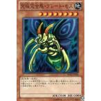 中古遊戯王 BE02-JP204[SR]：究極完全態・グレート・モス