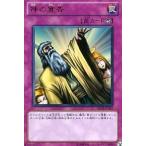 中古遊戯王 BE02-JP057[UR]：神の宣告