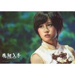 中古生写真(AKB48・SKE48) 前田敦子/「フライングゲット」特典