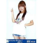 中古生写真(AKB48・SKE48) 高橋みなみ/膝上/よっしゃーいくぞぉー!In西武ドーム